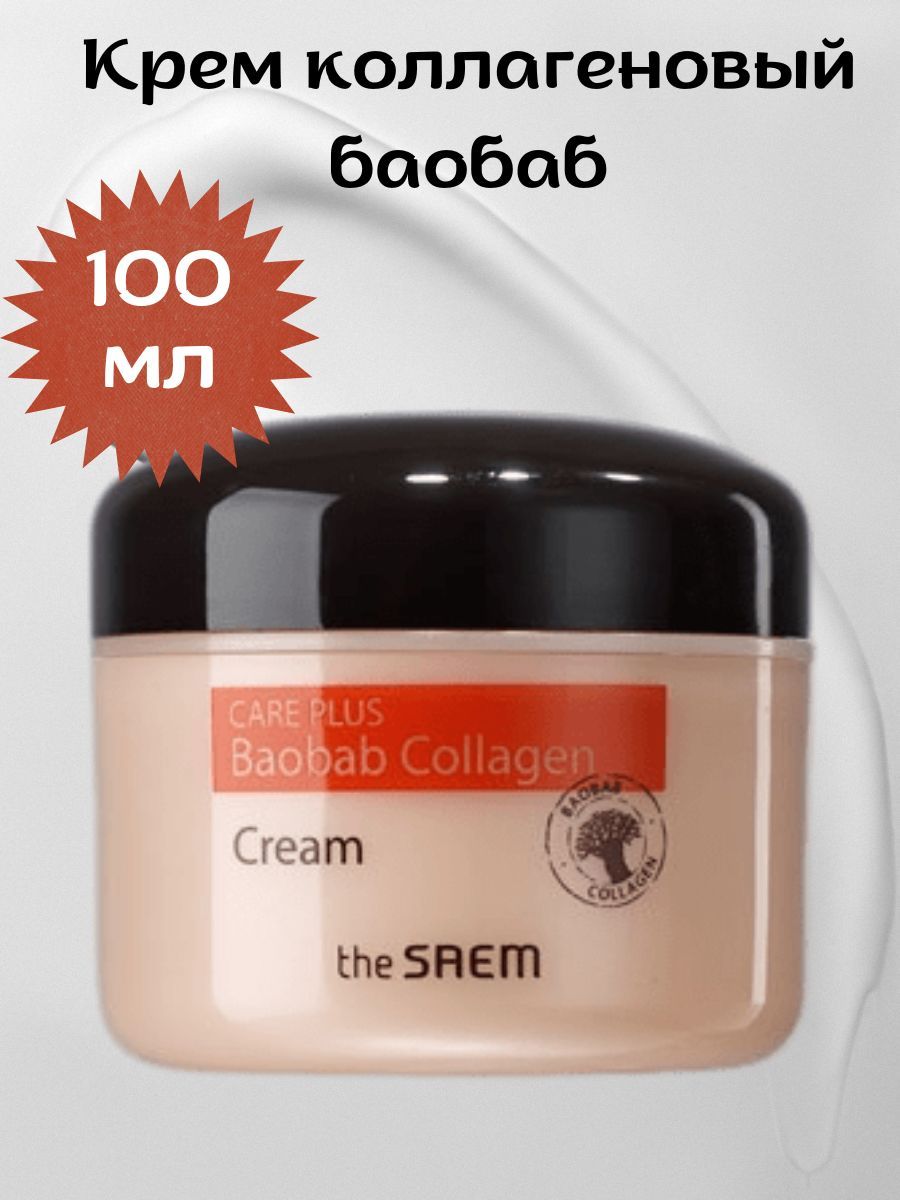 Чёрная пятница - The SAEM Care Plus Baobab Collagen Cream всего за 582 рубля!